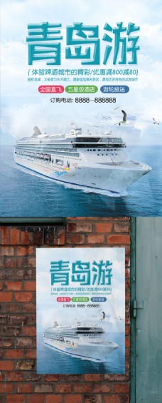青色蓝色简约山东青岛海边游旅游优惠促销海报