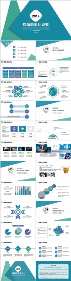 公司文化2017公司介绍商业计划书PPT模板