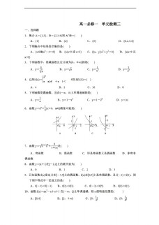 数学人教新课标A版吉林省舒兰市第一中学版必修一第一章单元检测三