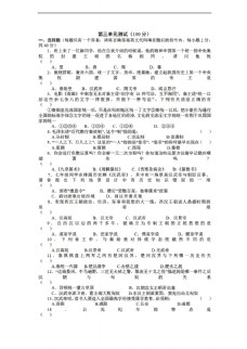 [七年级上册历史]中华书局版七年级上册第三单元 单元检测（无答案）