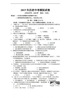 [中考专区历史]江苏省共同体九年级第一次模拟考试试题