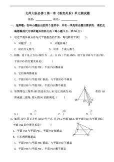 数学北师大版江西省吉安三中必修2第一章垂直关系单元测试题