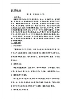 [七年级下册历史]第5课　唐朝的对外交往　说课教案