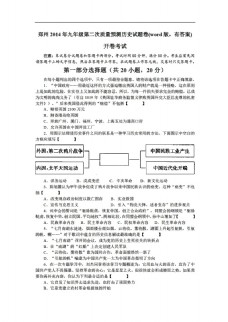 [中考专区历史]郑州九年级第二次质量预测试题卷