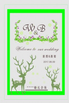 森系婚礼水牌设计