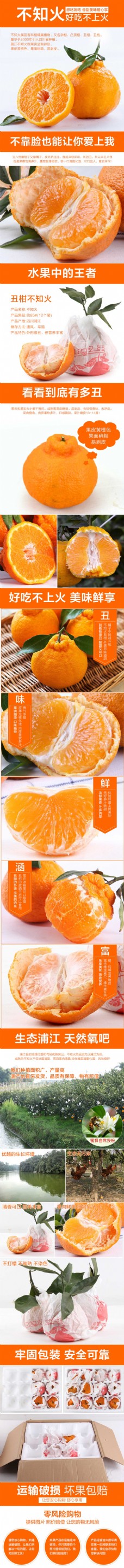 丑橘详情页不知火丑橘