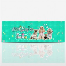 宠物狗蓝色卡通宠物促销淘宝电商banner