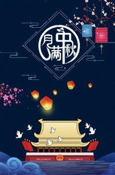 中秋国庆双节同庆海报手绘插画