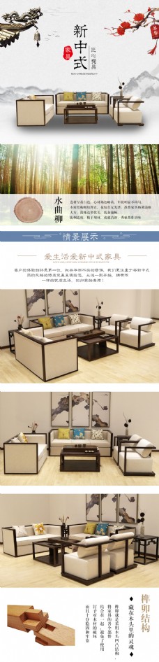家具新中式沙发详情页