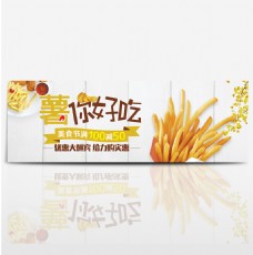 橙色文艺零食薯条薯片食品电商banner