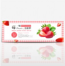 粉色文艺草莓新鲜水果电商banner