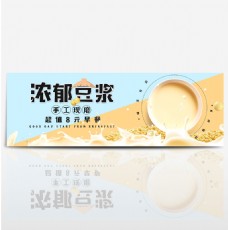 蓝黄小清新早餐豆浆食品电商banner