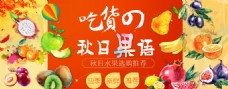水果淘宝banner