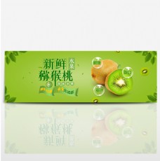 水果活动超市新鲜猕猴桃淘宝banner电商海报