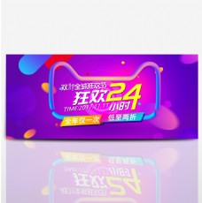海天一色紫色双十一狂欢节促销淘宝天猫电商海报banner双11