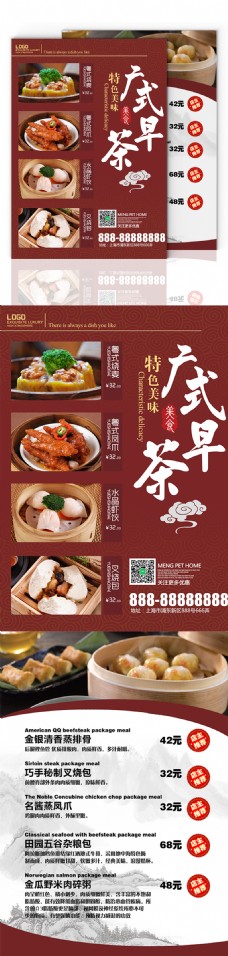 中国风设计中国风粤式早茶点菜单模板设计