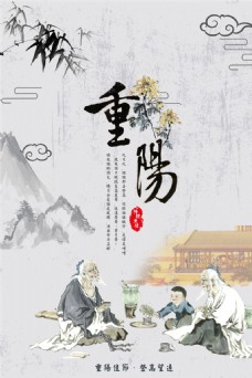 中国风水墨重阳节传统节日海报设计