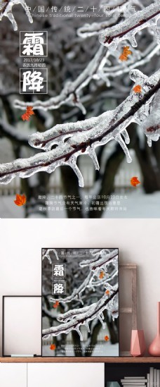 简约霜降海报中国传统二十四节气宣传海报