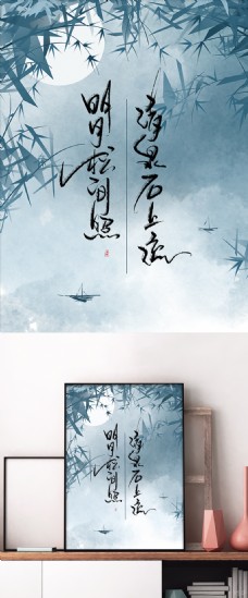 秋天竹子书法水彩中国风手绘插画海报