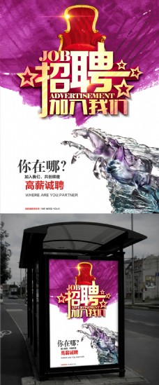 企业宣传海报白色紫色大气企业招聘宣传海报
