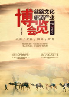 丝路文化旅游产业博览会