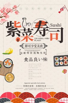 日本设计简洁插画风格日系美食日本料理寿司海报设计