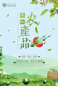 绿色产品千图网绿色有机农产品宣传海报