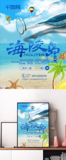 漂流瓶图片蓝色浪漫海陵岛旅游创意宣传海报