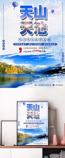 蓝色水墨风天山天池旅游旅行社美景旅游海报