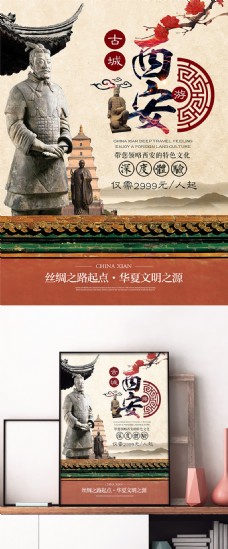 旅行海报中国风西安兵马俑旅游旅行宣传海报