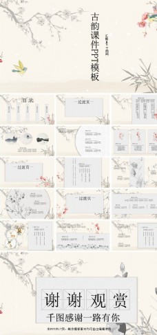 中国风设计古风古韵教学课件PPT模板