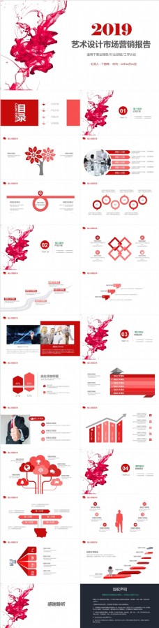 红色时尚大气水墨设计行业市场营销报告艺术ppt格式模板