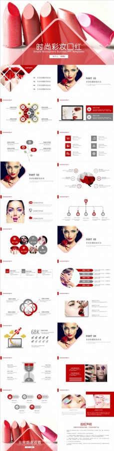 美甲培训美容美女彩妆口红产品宣传介绍PPT模板