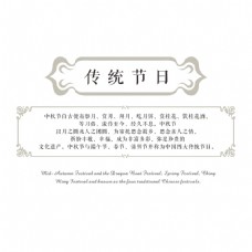 传统文字传统节日文字边框