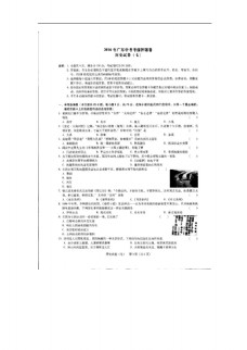 中考专区历史广东省2016年中考考前押题七试题扫描版