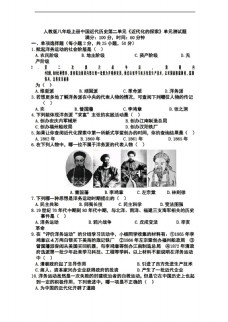 八年级上册历史八年级上册中国近代第二单元近代化的探索单元测试题.含答案