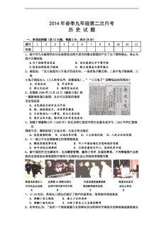 [中考专区历史]湖北省九年级下学期第二次月考试题