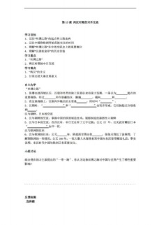 七年级上册历史江苏省七年级上册第13课两汉时期的对外交流学案无答案