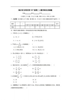 世界标识2007数学人教版重庆市万州区高2007级上综合训练题