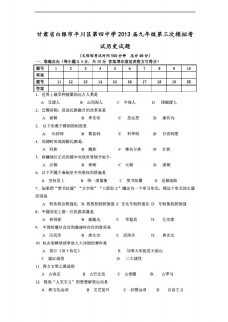 [中考专区历史]甘肃省九年级第三次模拟考试试题（无答案）