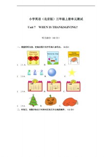 [三年级上英语]上册 Unit 7 When is thanksgiving? 单元测试