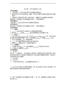 [七年级下册历史]中华文明的起源  学导案
