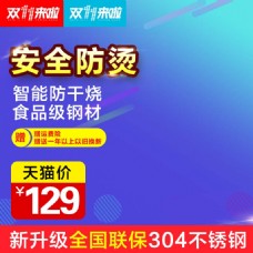 天猫淘宝双11促销直通车主图(65)