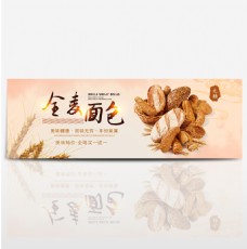 文艺清新食品小麦面包健康淘宝banner