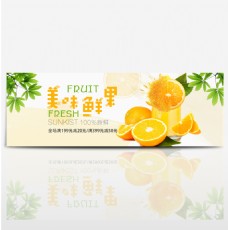 黄色清新绿叶鲜橙水果食品淘宝banner