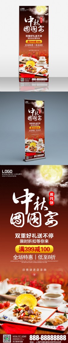 月饼活中国风中秋团圆宴酒店餐厅展架促销活动模板