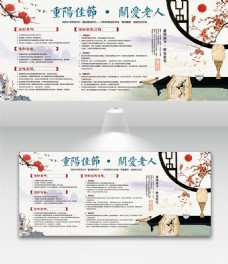 中国风重阳节内容展板