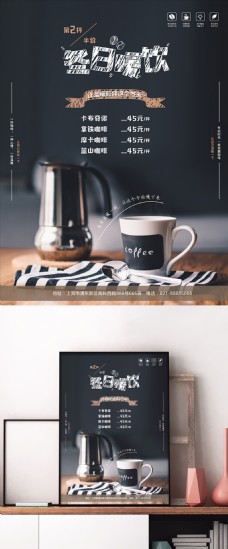 咖啡杯黑色冬日热饮咖啡海报饮料咖啡店