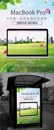 绿色清新苹果电脑促销海报