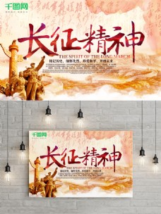 中国风长征精神长征纪念日宣传海报